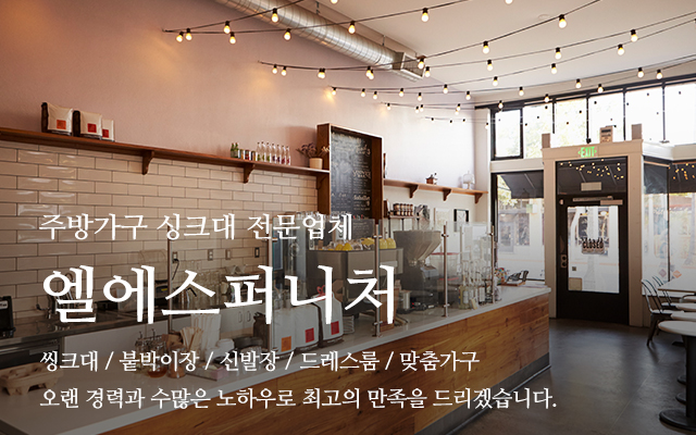 20250206145543_5T2tcemA.jpg_carousel_포천싱크대공장 엘에스퍼니처_포천싱크대공장,포천싱크대시공,포천주방가구제작,남양주싱크대공장,양주싱크대공장,의정부싱크대공장,주방가구시공