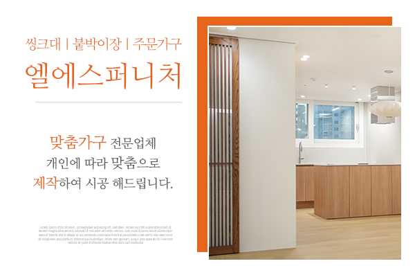엘에스퍼니처_메인상단_소개